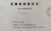 2023年2月份食品检测报告