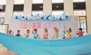 毕业小美满，点亮新未来——独墅湖幼儿园大班年级组毕业典礼