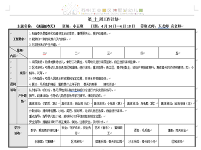 第十周周计划