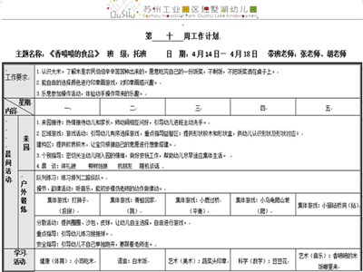第十周周计划