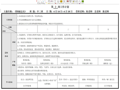 第十周周计划