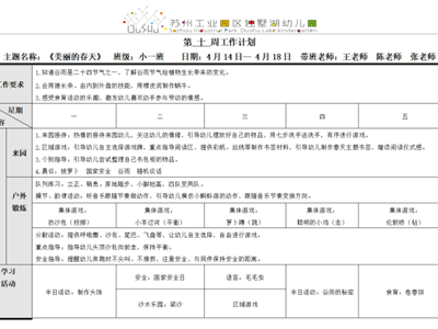 第十周周计划