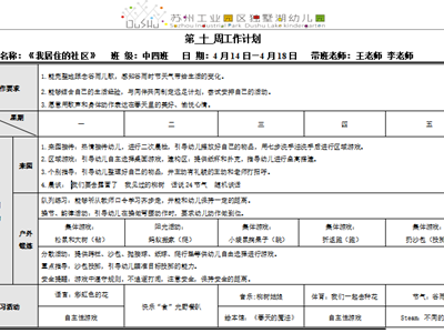 第十周周计划