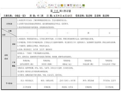 第十八周周计划