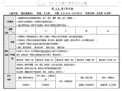 第十九周周计划