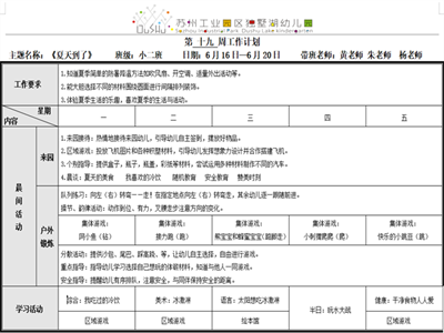 第十九周周计划