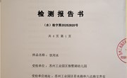 2025年8月水质检测报告
