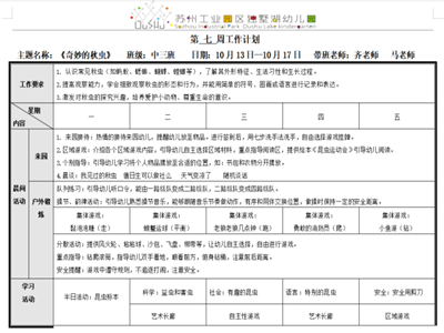第七周周计划