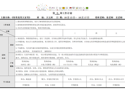 第七周周计划