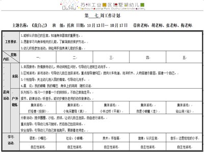 第七周周计划