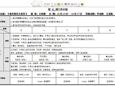 第七周周计划