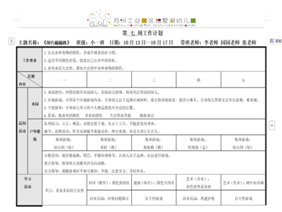 第七周周计划