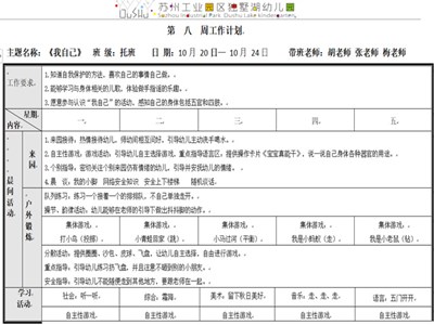 第八周周计划