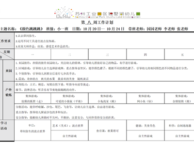 第八周周计划