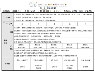 第八周周计划