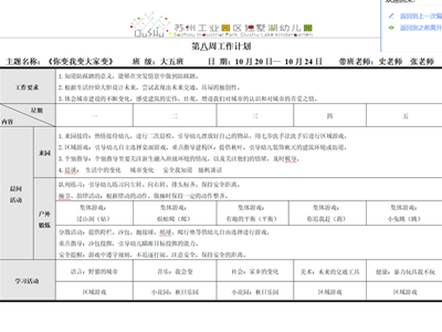 第八周周计划
