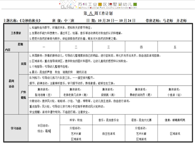 第八周周计划