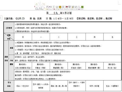 第十九周周计划